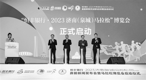 10月26日,恒丰银行·2023济南(泉城)马拉松组委会召开赛前新闻发布会暨马博会启动仪式 本专题摄影记者 赵天羿